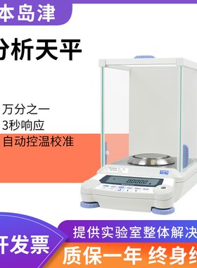 岛津电子分析天平AUW120D/AUX320/AUY220/AP125WD万分之一0.1mg