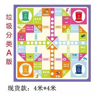 真人版大富翁飞行棋 大号地垫地毯地贴 户外活动游戏団建棋类道具