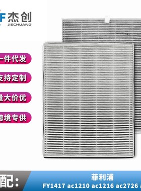 适用菲利浦空气净化器FY1417滤芯ac1210 /1216/2726/1212过滤网