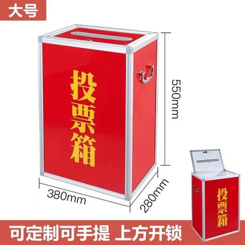 铝合金投票箱选举箱手提式选票箱透明带锁箱换届选票箱现货源头