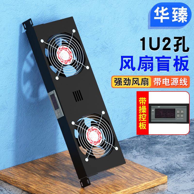机架式散热风扇单元功放交换机散热器机房机柜通风模块智能温控1U