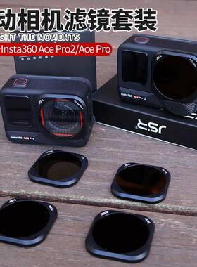 适用Insta360 AcePro2/Ace滤镜ND减光CPL偏振星光UV抗光害镜配件