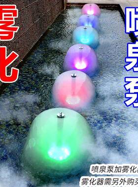 假山流水喷泉彩灯雾化造雾水景潜水泵喷头鱼缸水池盆景蘑菇喷泉泵
