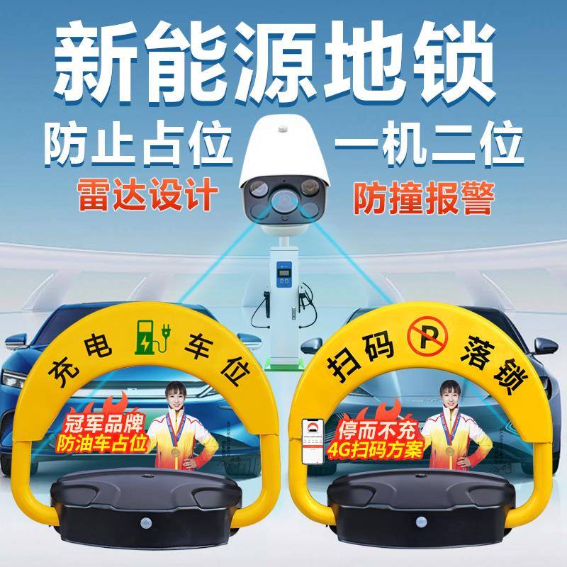 创想车牌自动识别防燃油车占位地锁4G扫码收费新能源充电桩车位锁
