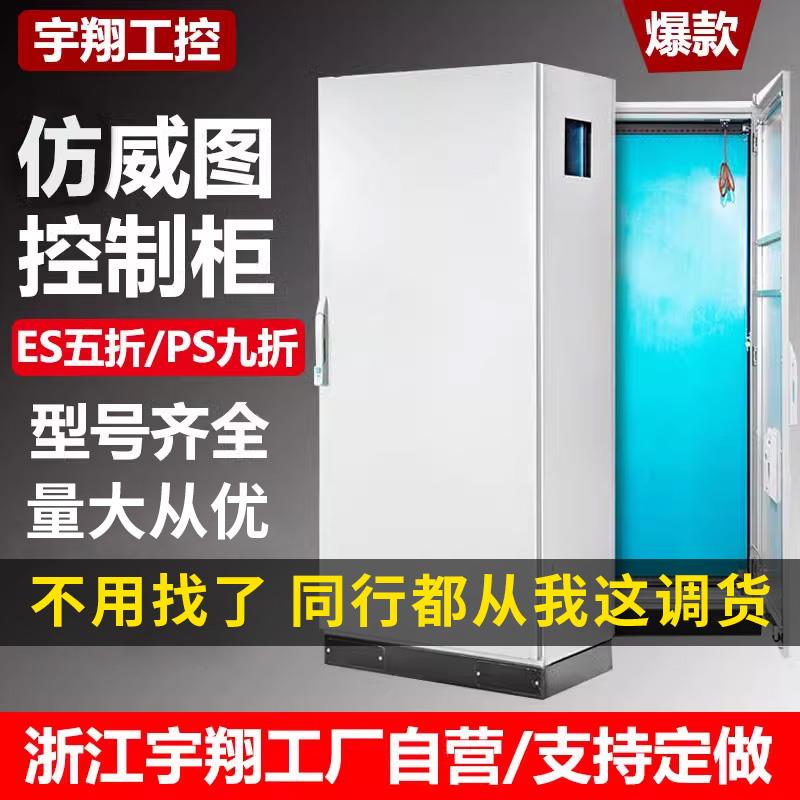 仿威图控制柜PLC电气控制柜IP65网络机柜不锈钢动力柜配电柜定制