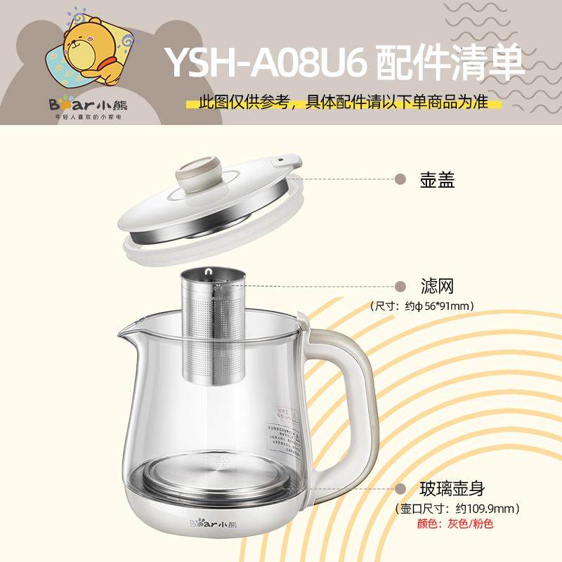 小熊养生壶配件烧水壶电热水壶单壶原装玻璃壶身壶盖YSH-A08U6