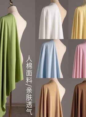 100%人棉服装布料连衣裙衬衫轻薄柔软透气内衬里布背景布 防静电