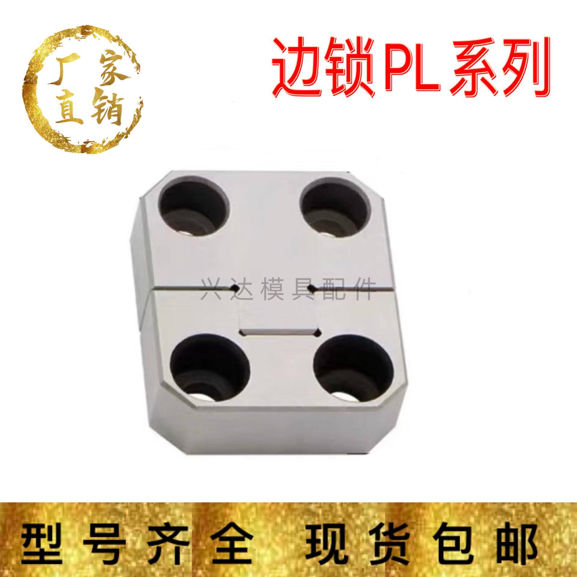 工厂直销模具配件精定位标准边锁辅助器PL38PL50PL75PL100PL125
