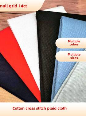 十字绣织物小网格14Ct白色绣花布2股格布加厚绣花布鞋垫