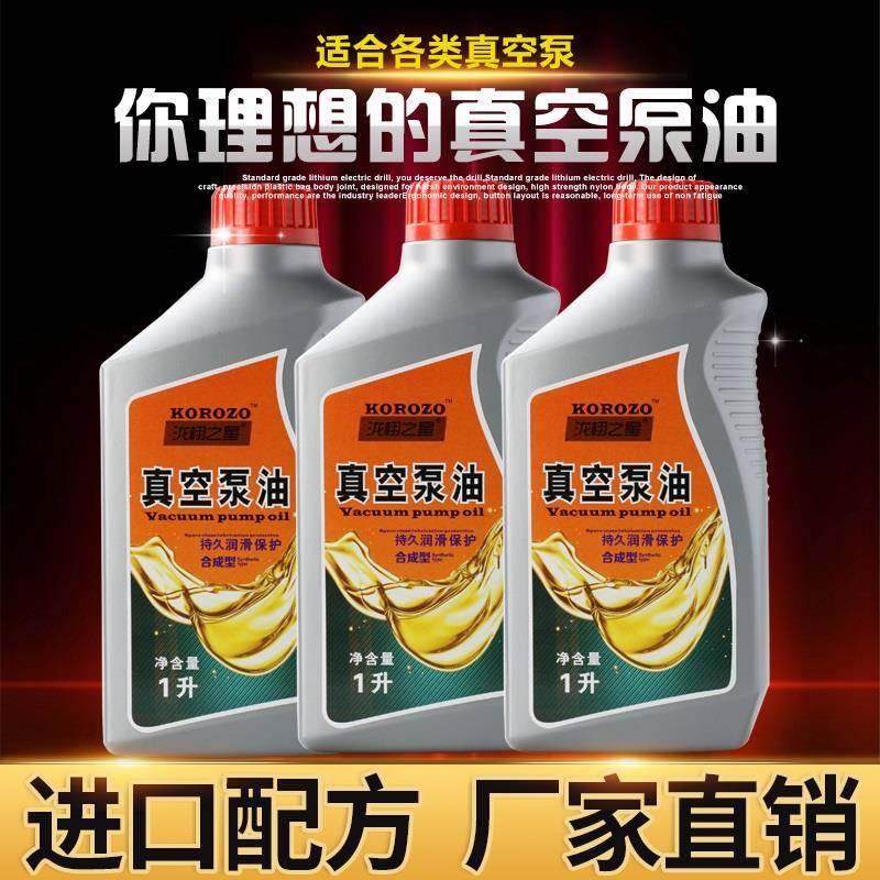 合成型真空泵油100号旋片式真空机油真空包装机油100#真空泵专用工业油品/胶粘/化学/实验室用品工业润滑油原图主图