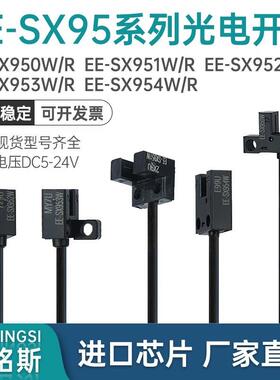 奥铭斯微小U槽型光电传感器EE-SX951W 950 952P 953R 954P-W开关