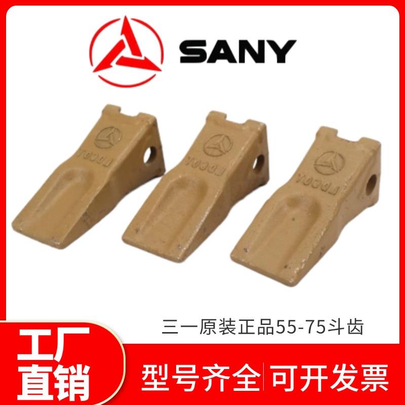 三一挖掘机原装斗齿SY55 60 65 75 85 95原厂牙齿销土方平齿耐磨