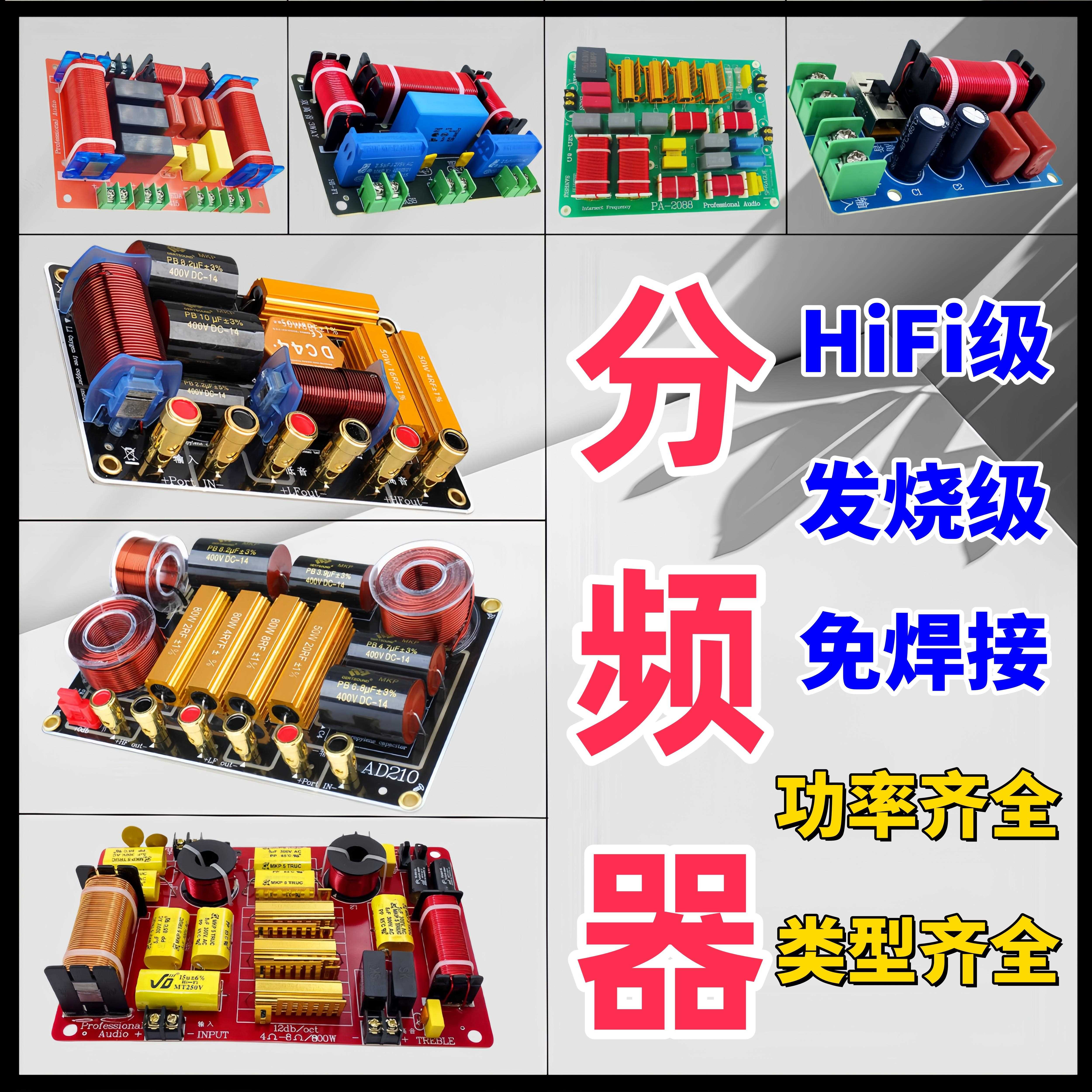 免焊接大功率音响分频器二三四五分频DIY专业舞台高低二分频HIFI