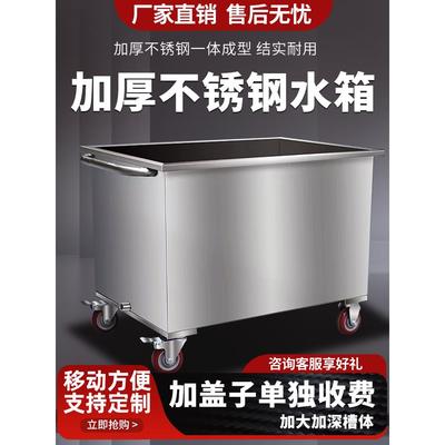 不锈钢水箱方形储水箱储物箱工业储水桶移动式手推车浸泡池卤煮桶
