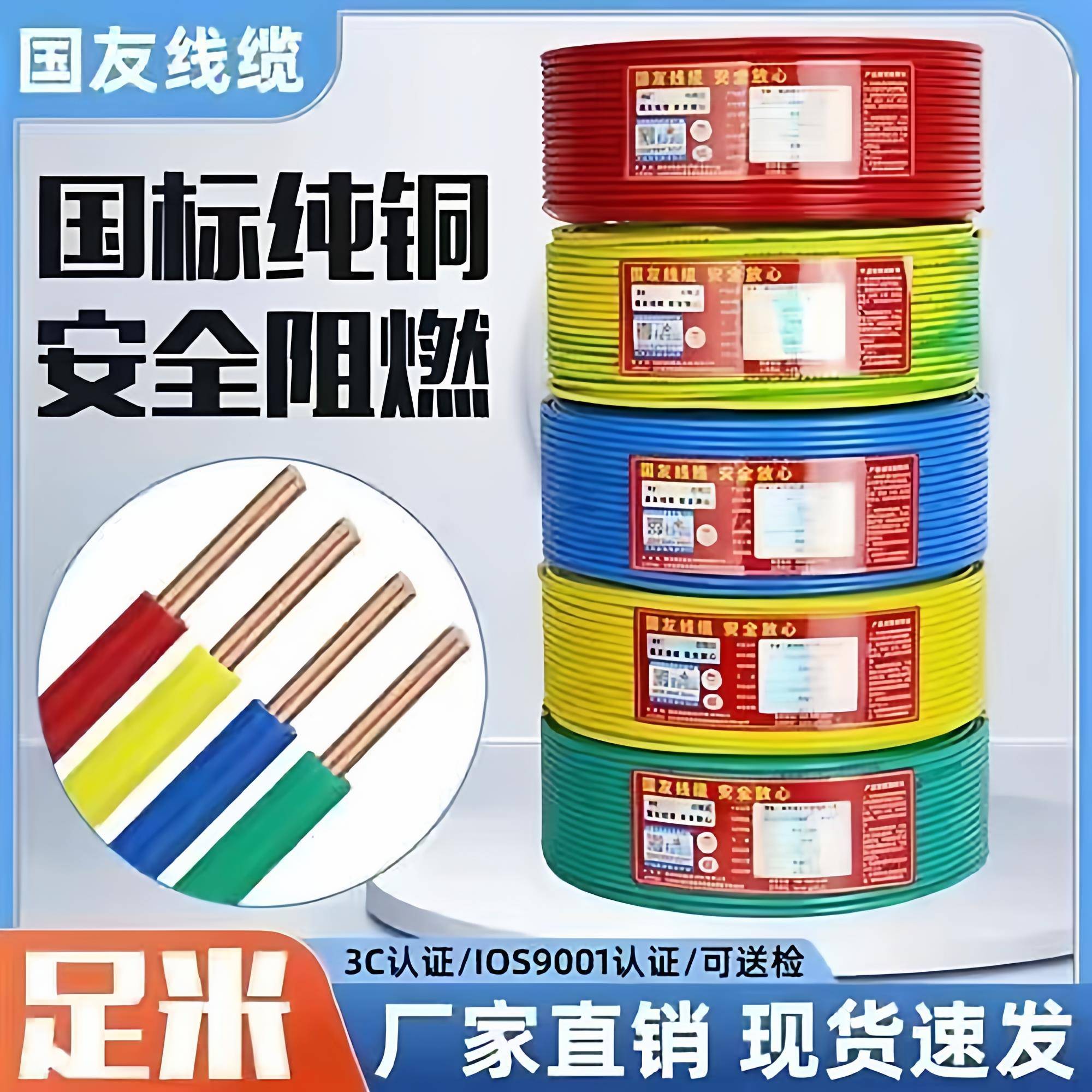 国友电线阻燃单芯bv线百米国标包检测bv1.5 2.5 4 6 平方塑铜线