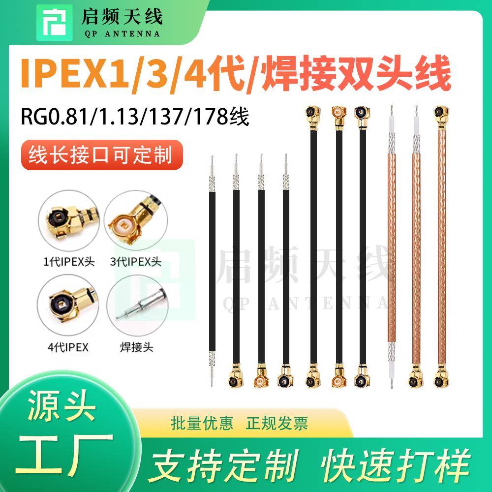 IPEX连接线双头1/3/4代/焊接同轴线IPX/U.FL射频线转接延长线跳线