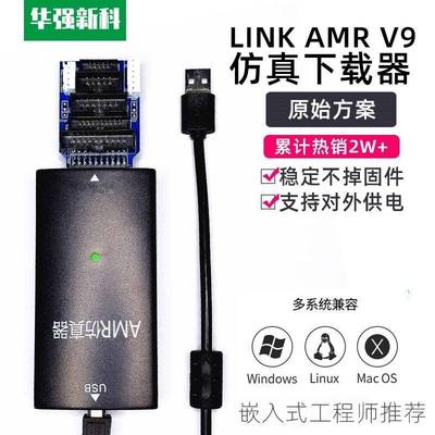 适用JLINK V9 STLINK AMR彷真器STM32彷真器下载器调试器不丢固件