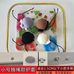 抽绳款小拉手保护套布艺小清新儿童防护垫抽屉柜子门把手护套防撞