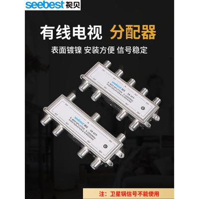 视贝有线电视分配器一分六一分八高清闭路电视数字信号接头分支器