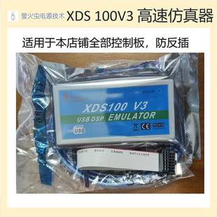 TI XDS100V3仿真器 下载器 C2000 仿真器