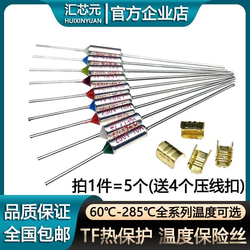 TF热保护RY-142 172 185 192 240度 10A/250V 电饭锅温度保险丝