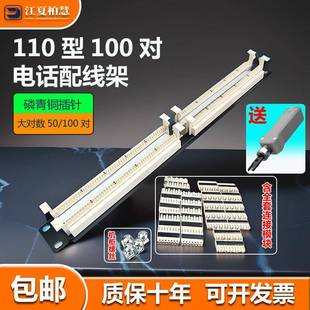 100对110电话配线架50对语音跳线架网络机柜大对数配线架连接模块