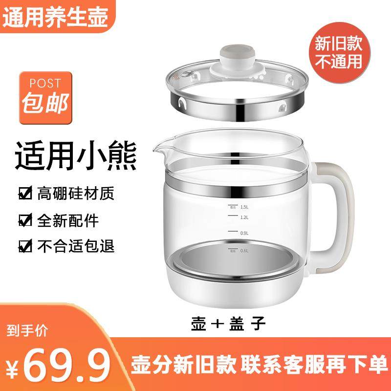 适用小熊养生壶通用原厂配件电热烧水壶单壶玻璃壶身壶盖子蒸笼