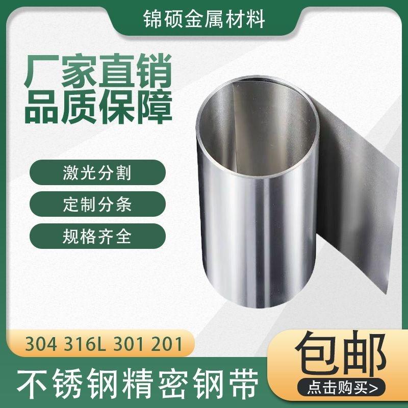 铁片板薄 长方形钢片430铁皮钢板超薄垫片0.01mm厚0.05 0.1丝的款