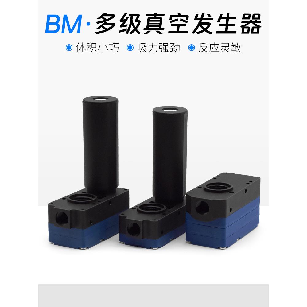 迷你型多级真空发生器气动大流量大吸力ABX/ABM10/BM20/BM30A-B-C