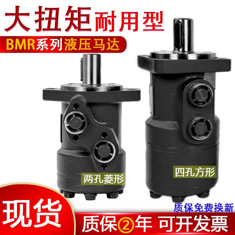 液压bmr马达-160旋转315大扭矩400油250油压高速摆线传动模具低速