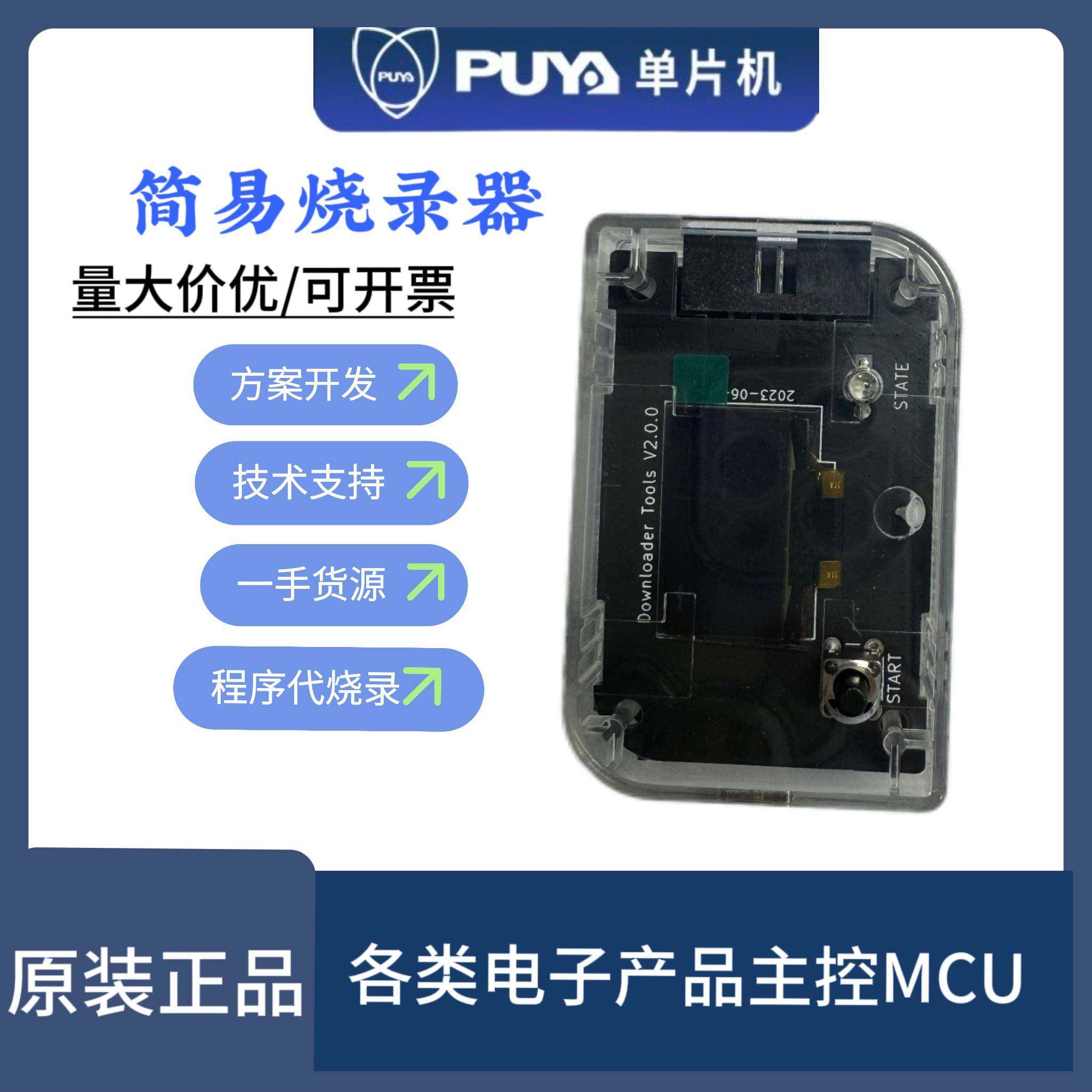 普冉单片机简易烧录器、仿真器、下载器。程序代烧录、顺丰包邮。