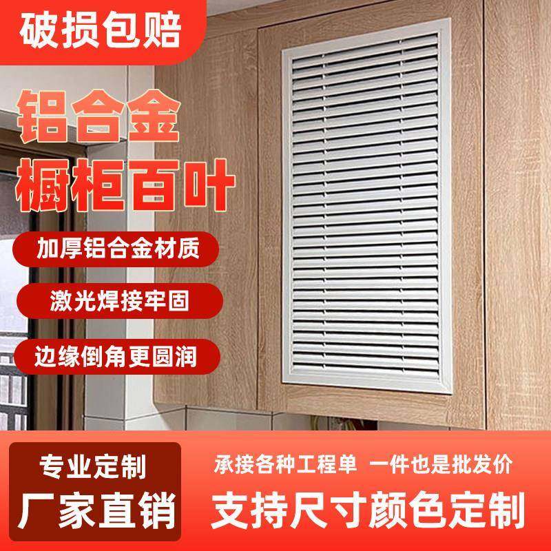 铝合金18板橱柜门衣柜鞋柜暖气罩燃气表热水器透气通风百叶窗定制,电子/电工,室内新风系统,淘宝优惠券,粉丝福利购,淘宝优惠卷
