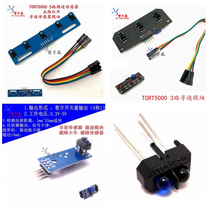 1路/3路/5路循迹传感器 五路红外寻迹传感器模块TCRT5000L