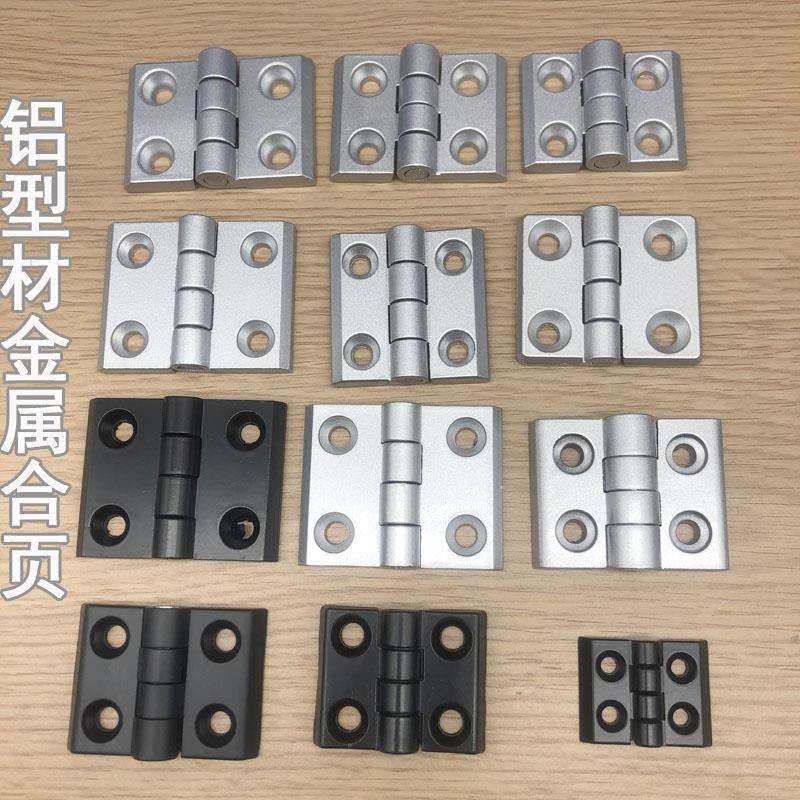 锌合金合页2020 3030 4040铝型材金属5060机柜精加工银白黑色铰链