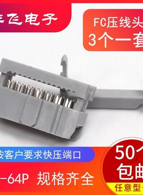 FC灰色压线头排线IDC接插件2.54mm连接器-10P16P20P26P40牛角接头