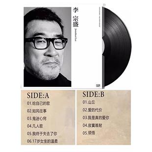 正版李宗盛范歌Lp黑胶唱片12英寸唱盘覆古留声机大碟纪念限量版
