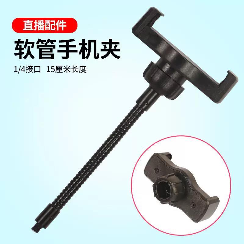 直播补光灯软管拍照支架头配件手机夹伸缩夹360度弯曲旋转俯拍1/4