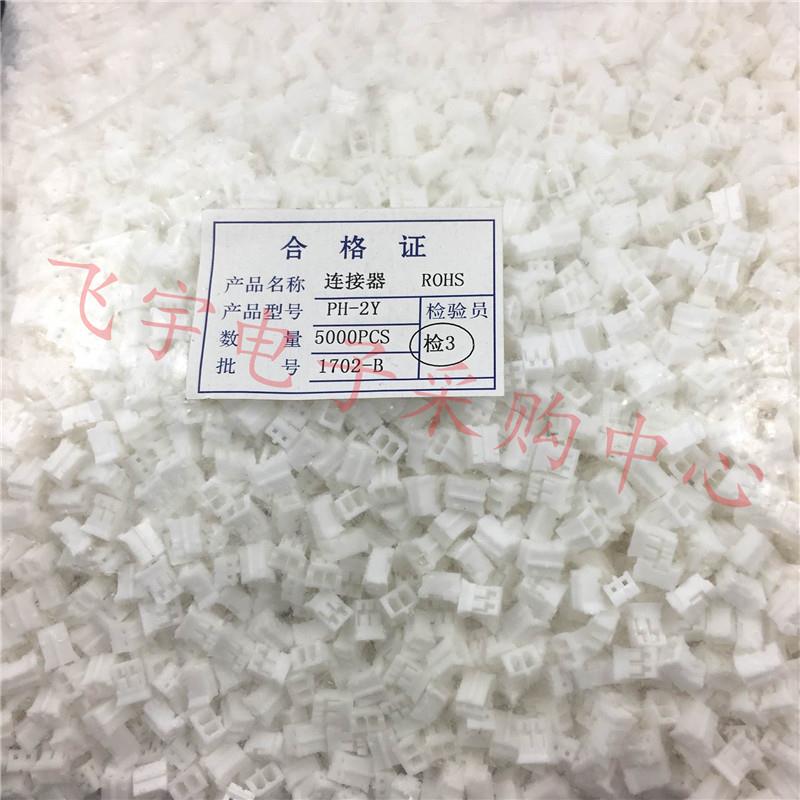 PH2.0胶壳孔座插头2Y/3P/4P/5P/6P/7P/8P/9P/10P-12P接插件连接器