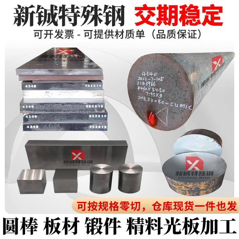 40CrNi2Mo圆棒4340圆钢30CrNiMo8 34CrNiMo6锻打45CrNiMoVA钢板料