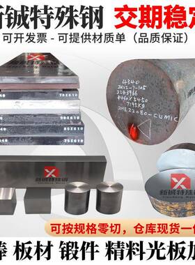 40CrNi2Mo圆棒4340圆钢30CrNiMo8 34CrNiMo6锻打45CrNiMoVA钢板料