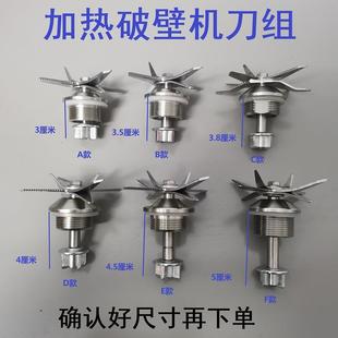 通用加热破壁机配件刀组格明料理机搅拌机刀头奥克斯豆浆机刀片俎
