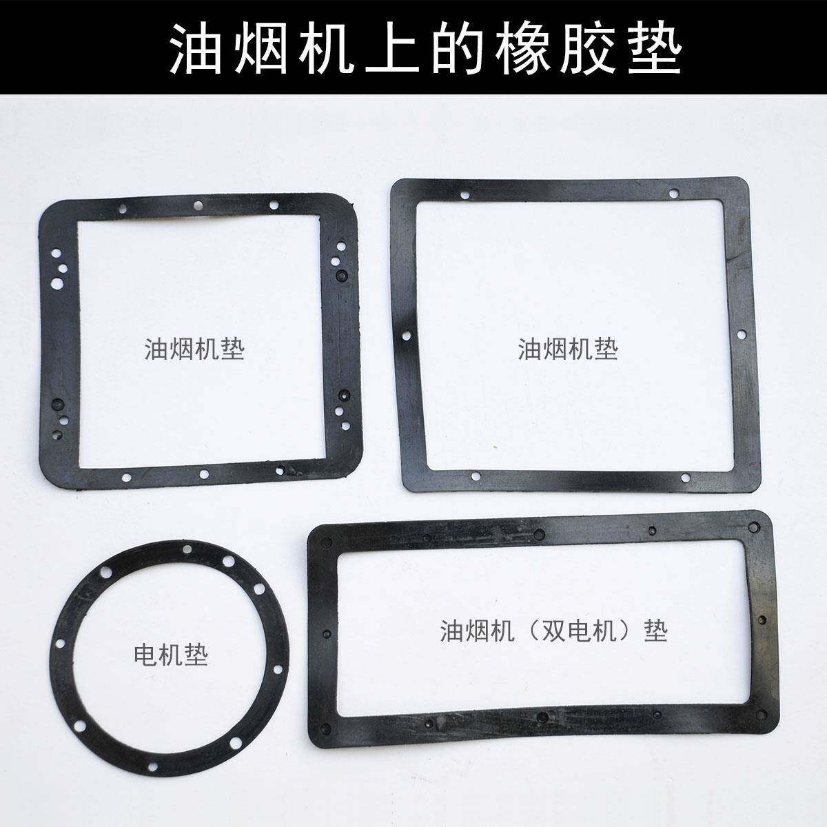 油烟机配件 出风口 止逆阀底座橡胶垫及电机皮垫 密封圈可批量购