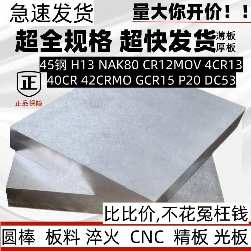 模具钢材SKD11 SKD61 DC53 S136圆钢NAK80 cr12mov 4cr13圆棒M2板