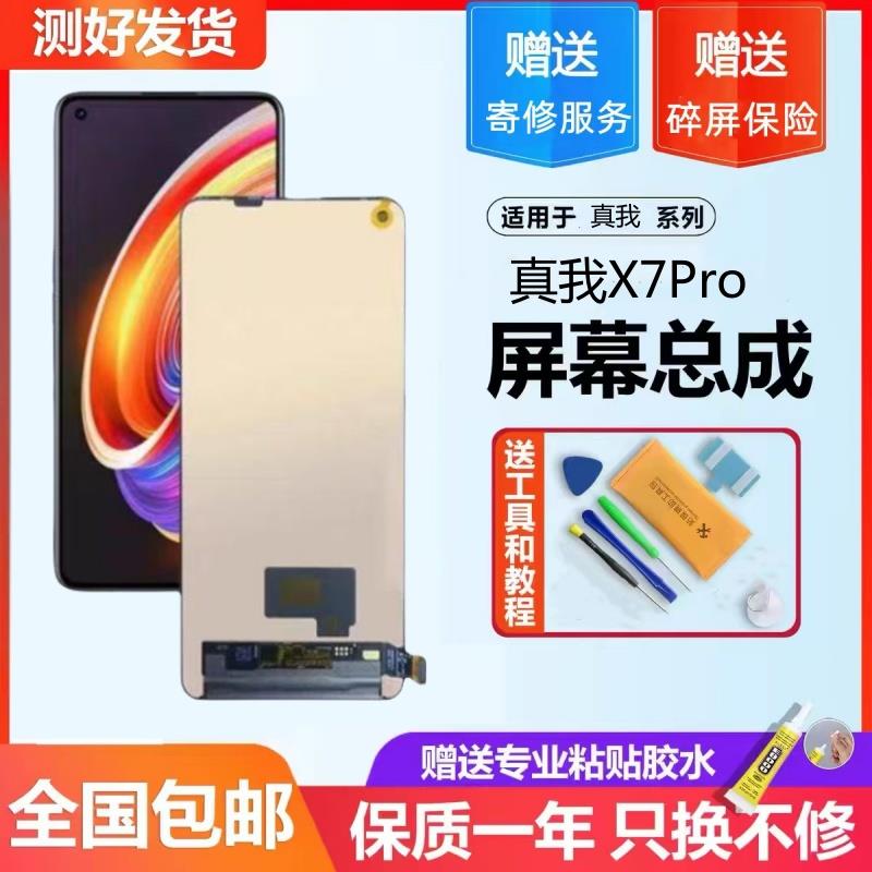适用于真我X7 pro屏幕总成realme 液晶显示LCD高清高亮全新触摸屏