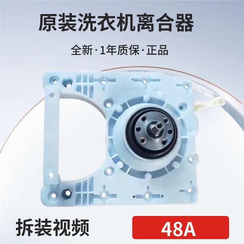 适用于 于全自动48a总成洗衣机配件大全通用型慈溪嘉豪离合器散件