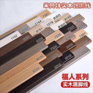 福人精板实木踢脚线福人踢脚线3002 8019 802082231101 8222 7261