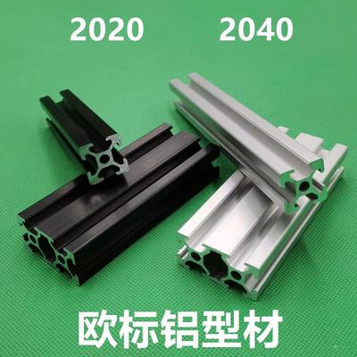 欧标铝型材202040拼装diy框架工作台 工业框架2020铝合金型材方管