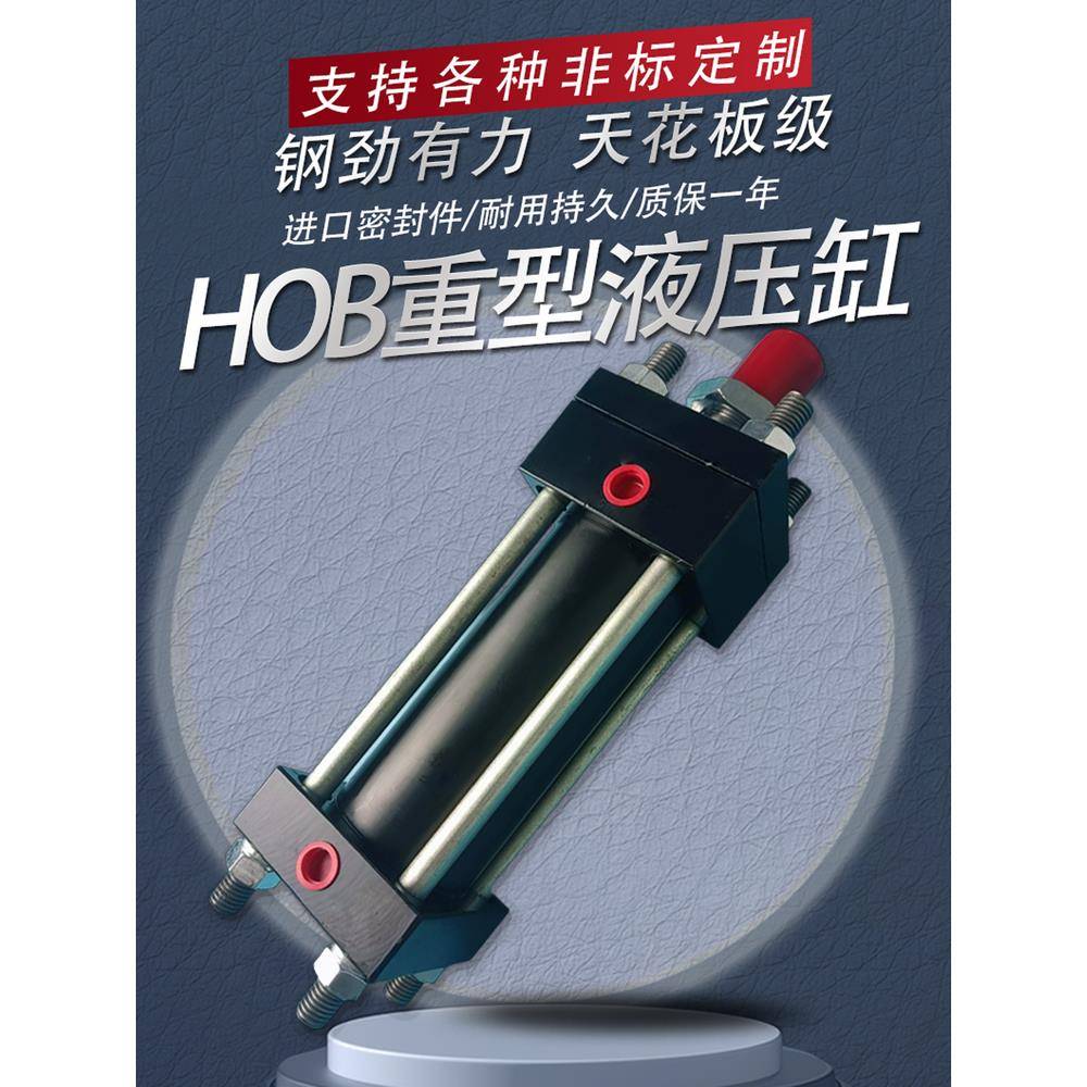 HOB重型拉杆式液压油缸大全50/63/80/100/125*100*200-FA液压缸