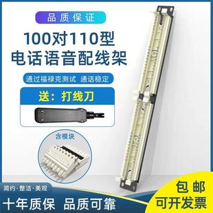 100对110配线架110电话配线架 电话跳线架 100对语音配线架含模块