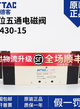 原装亚德客电磁阀4V410-15 4V420-15 4V430C 4V430E-15A220v/B24v